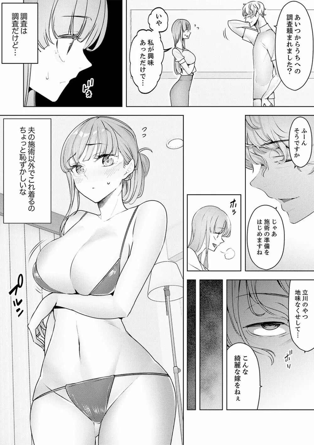 人妻もみほぐし出張マッサージ〜エステ師の太い指でナカイキしちゃう…っ! 24-30 Page.162