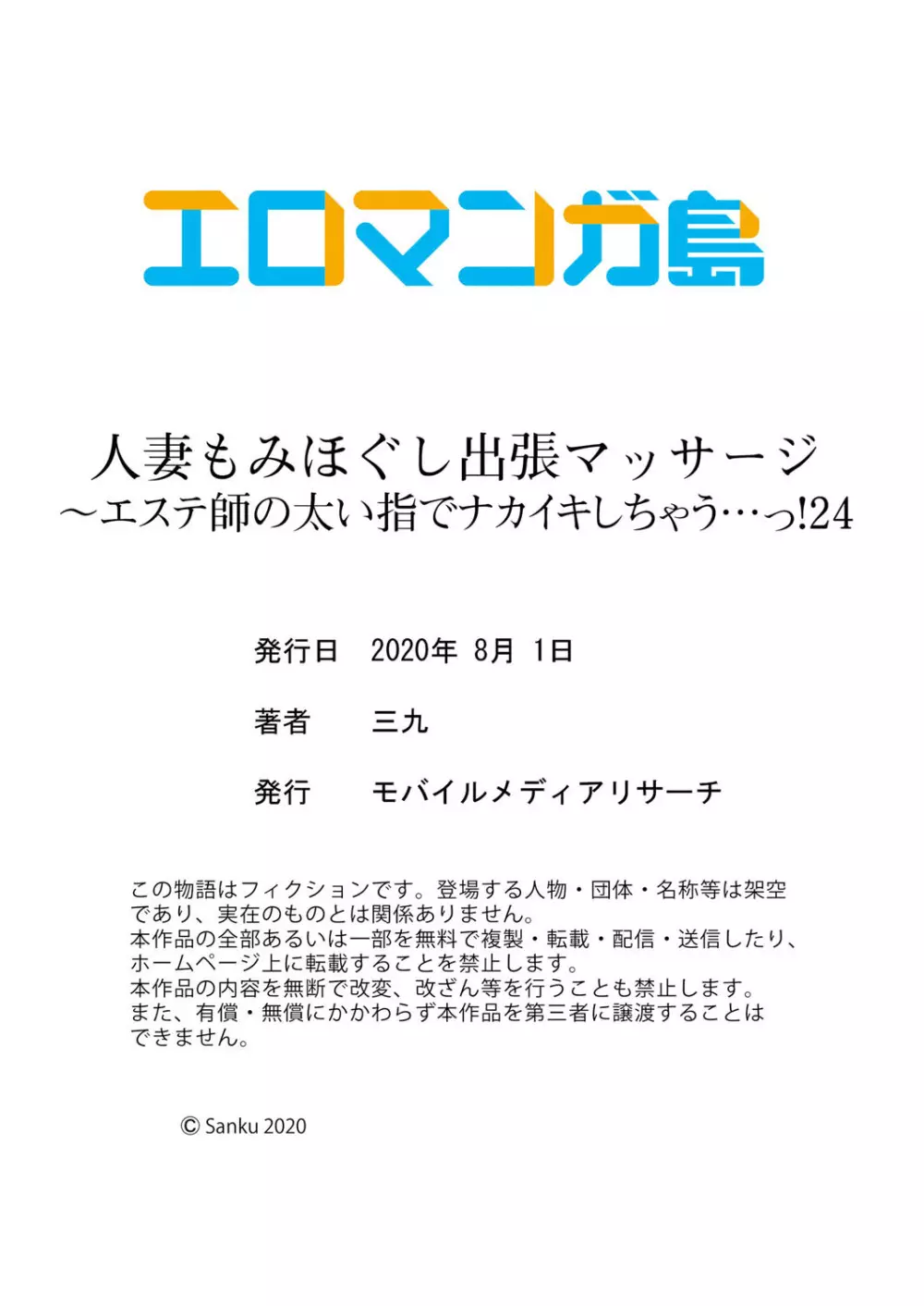 人妻もみほぐし出張マッサージ〜エステ師の太い指でナカイキしちゃう…っ! 24-30 Page.30