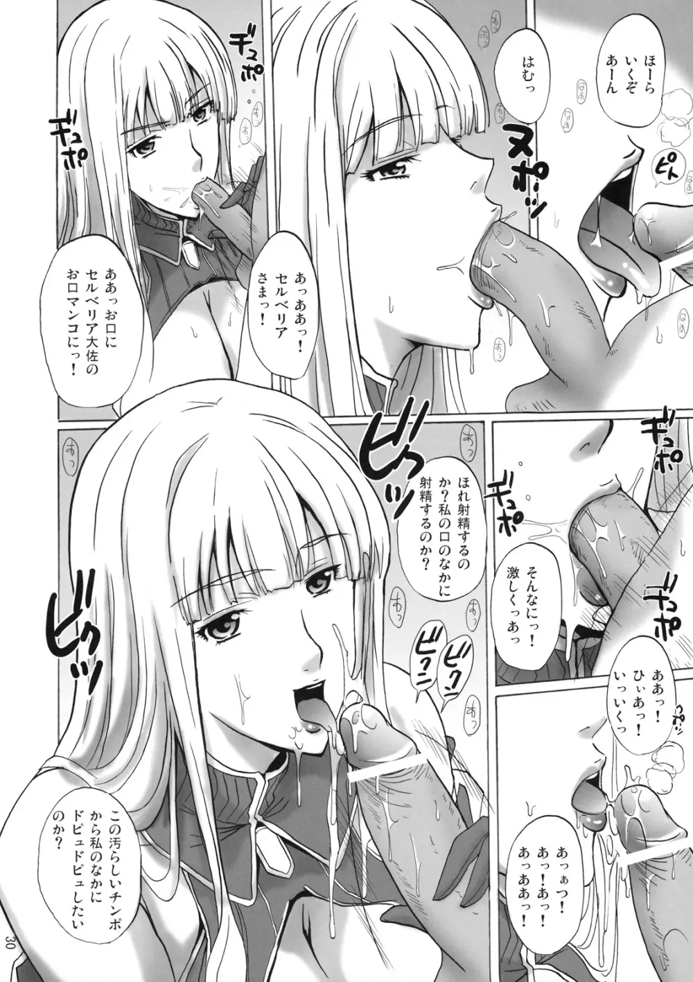 セルベリア・ブレスの平穏な日々 Page.29