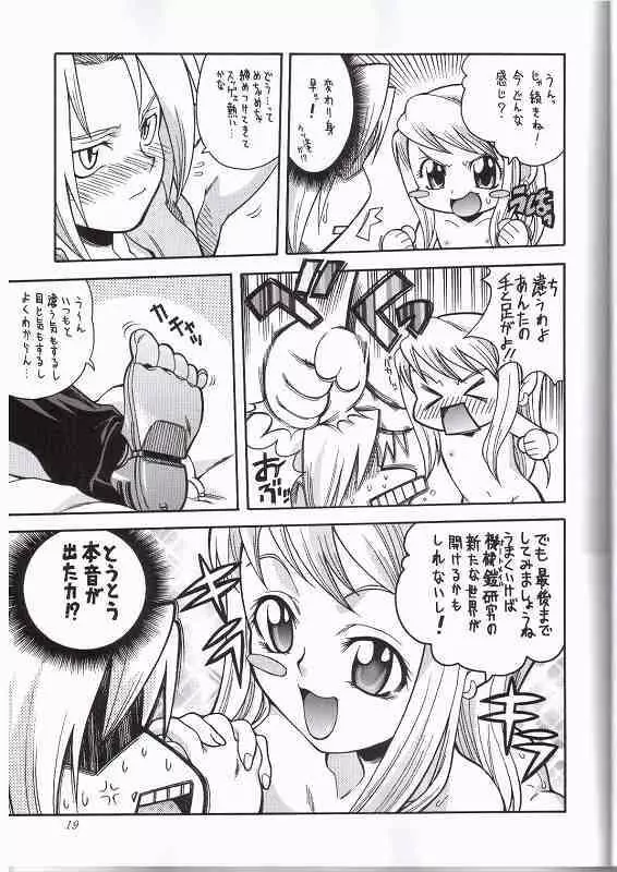 FULLMETAL BALLADE Page.16