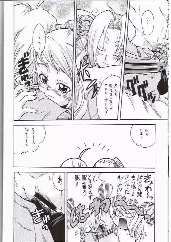 FULLMETAL BALLADE Page.21