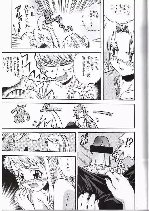 FULLMETAL BALLADE Page.8