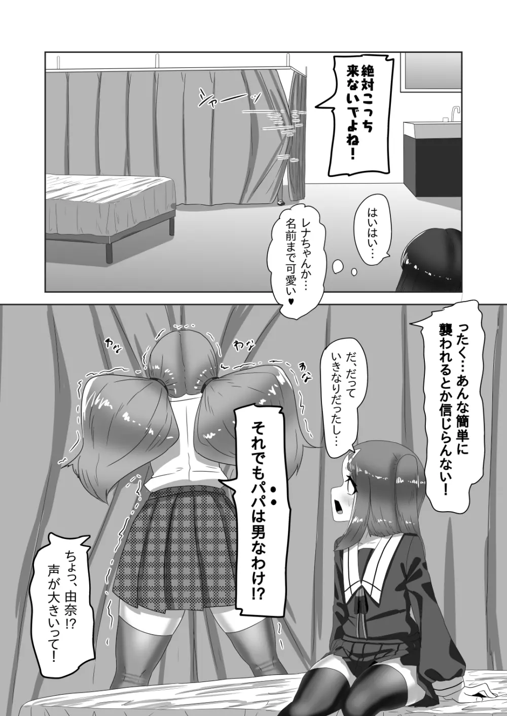 ふたなり家族のパパ治療日誌～長女のターン～ Page.12