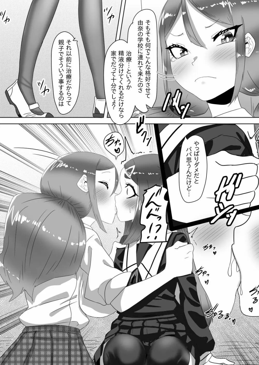 ふたなり家族のパパ治療日誌～長女のターン～ Page.13