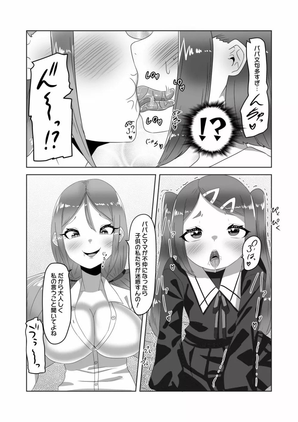 ふたなり家族のパパ治療日誌～長女のターン～ Page.15