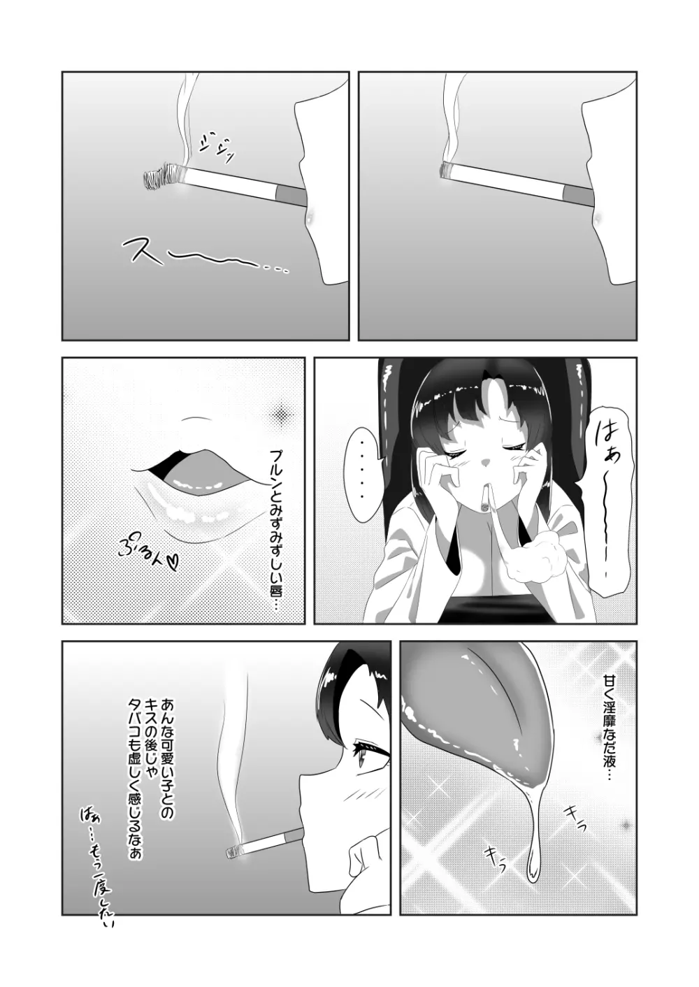 ふたなり家族のパパ治療日誌～長女のターン～ Page.16