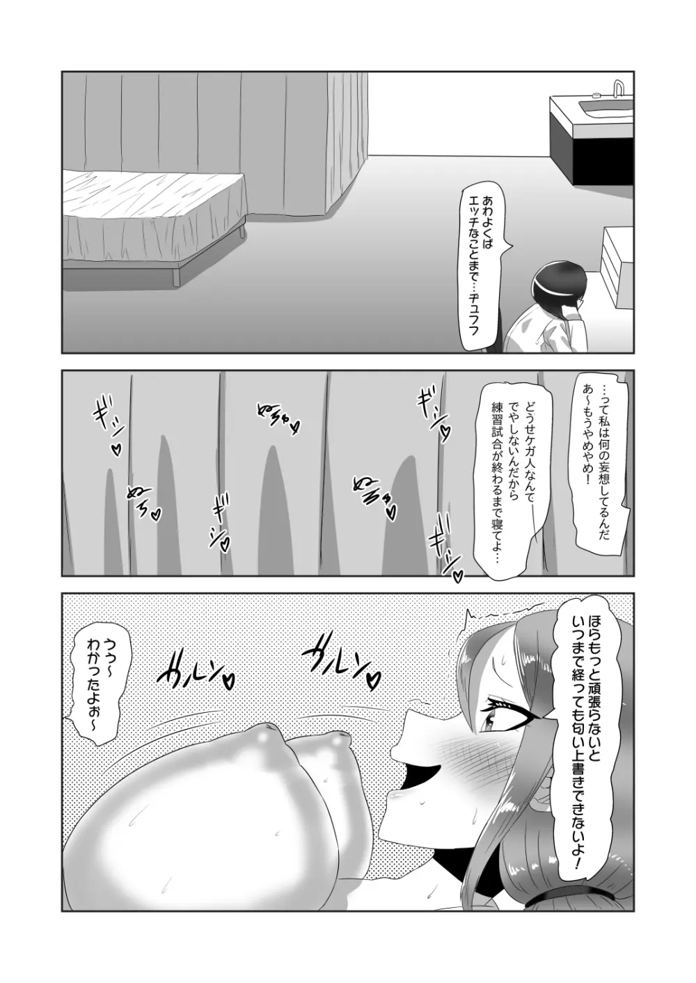 ふたなり家族のパパ治療日誌～長女のターン～ Page.17