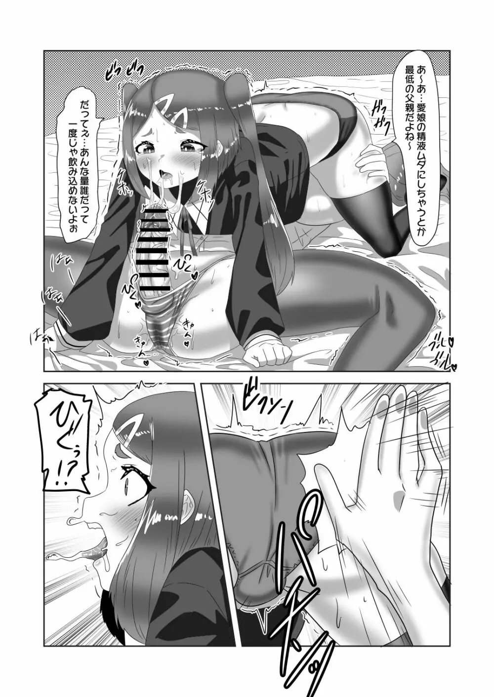 ふたなり家族のパパ治療日誌～長女のターン～ Page.21