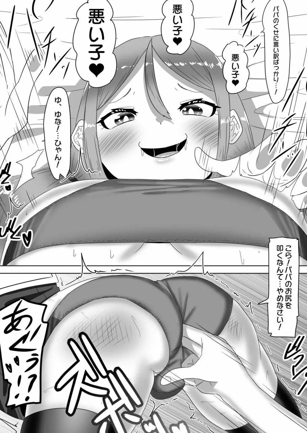 ふたなり家族のパパ治療日誌～長女のターン～ Page.22