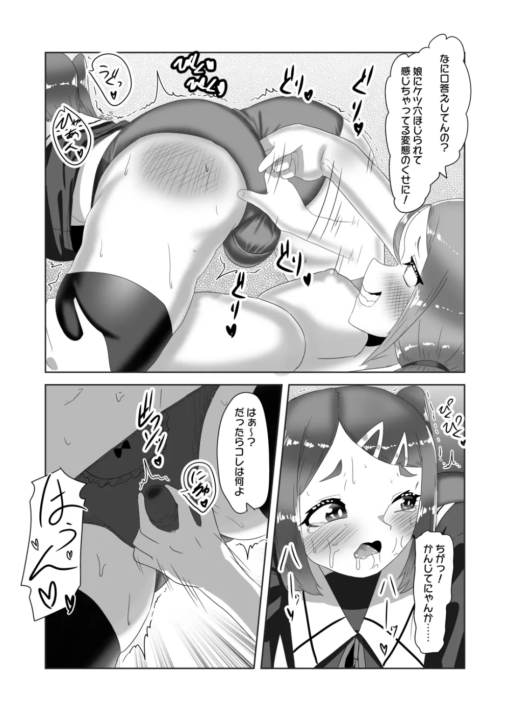 ふたなり家族のパパ治療日誌～長女のターン～ Page.23