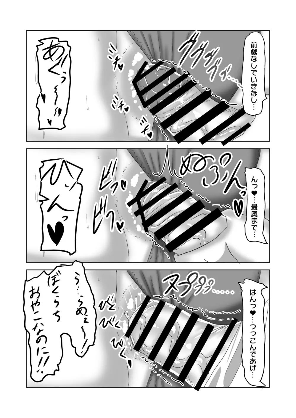 ふたなり家族のパパ治療日誌～長女のターン～ Page.25