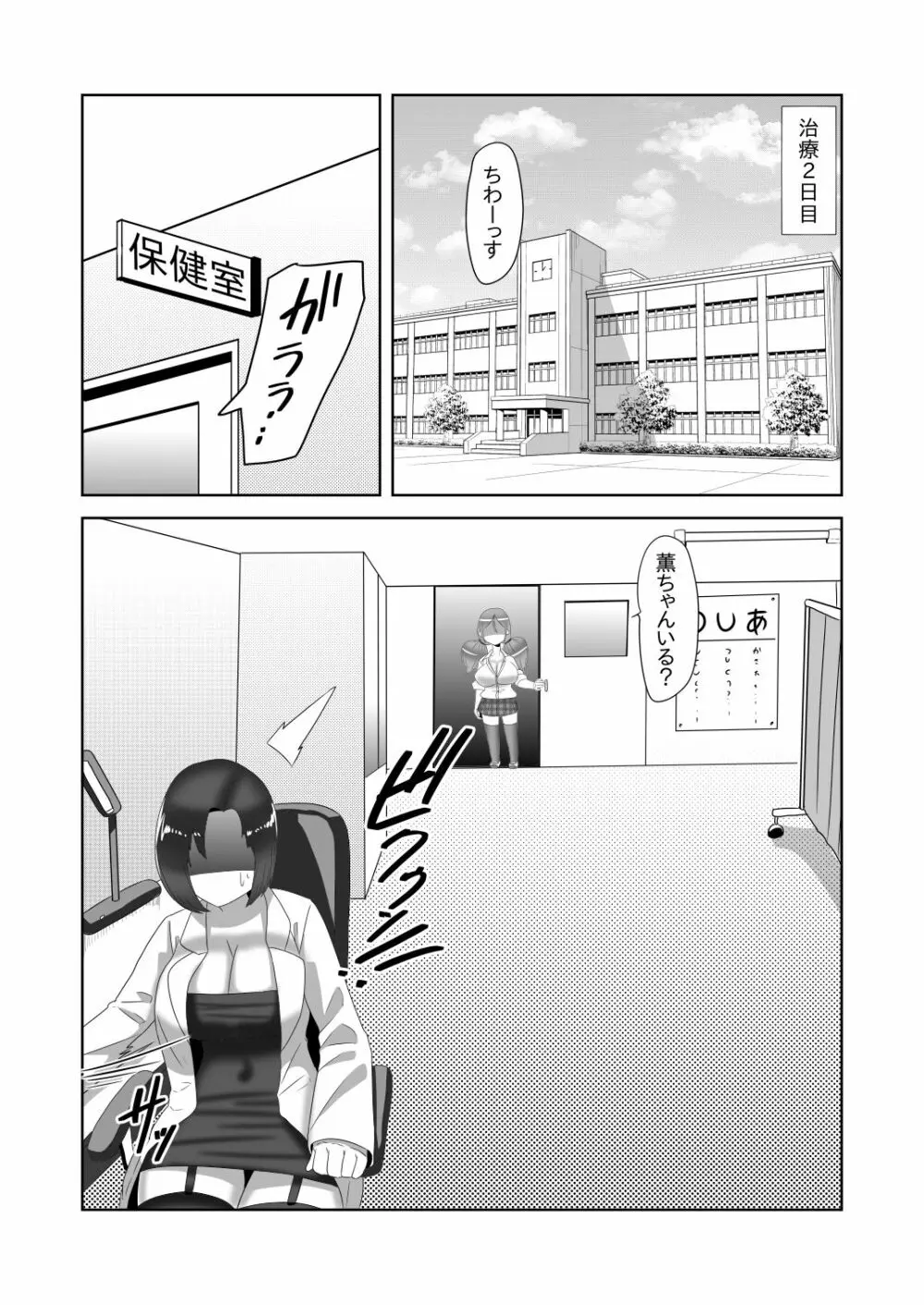 ふたなり家族のパパ治療日誌～長女のターン～ Page.3