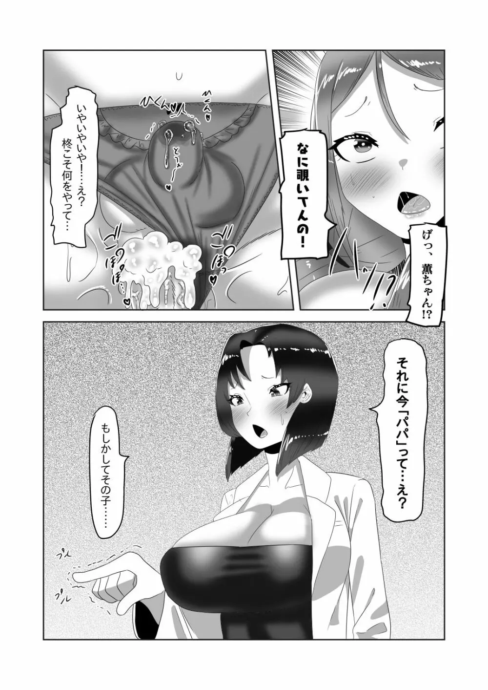 ふたなり家族のパパ治療日誌～長女のターン～ Page.32