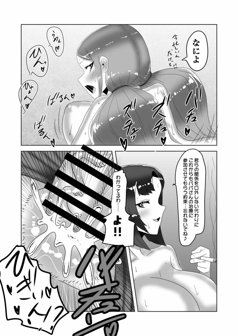 ふたなり家族のパパ治療日誌～長女のターン～ Page.40