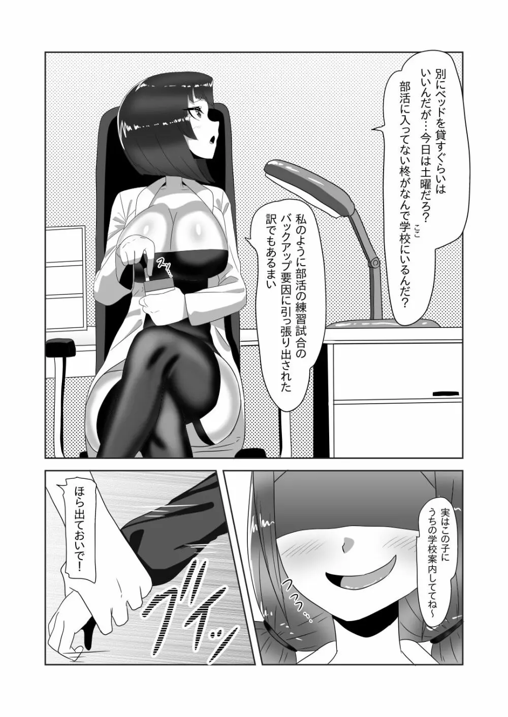 ふたなり家族のパパ治療日誌～長女のターン～ Page.5