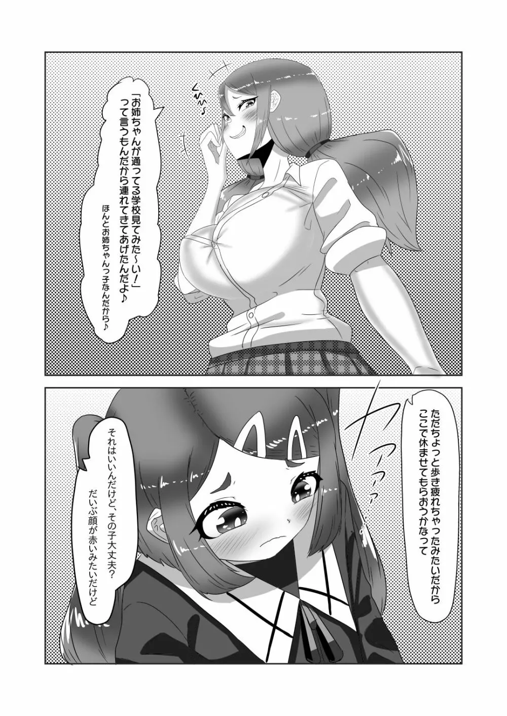 ふたなり家族のパパ治療日誌～長女のターン～ Page.7