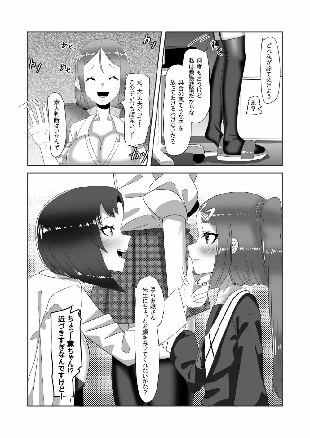 ふたなり家族のパパ治療日誌～長女のターン～ Page.8