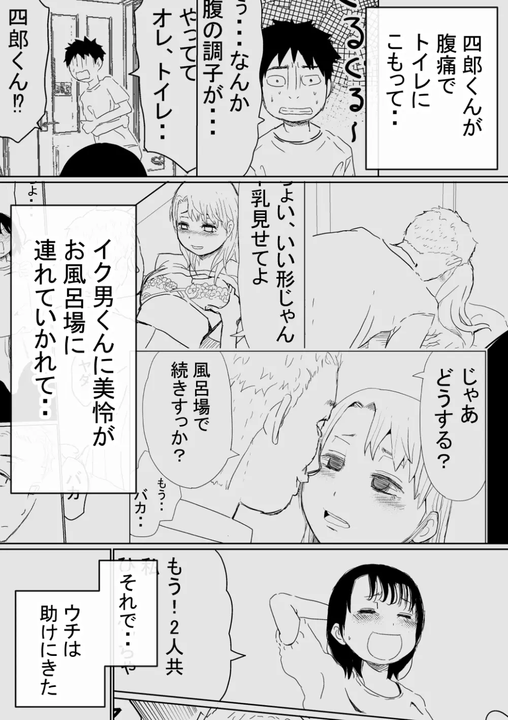 オレの巨乳彼女が、ヤリチンとお風呂に入ることにNTR2 Page.11