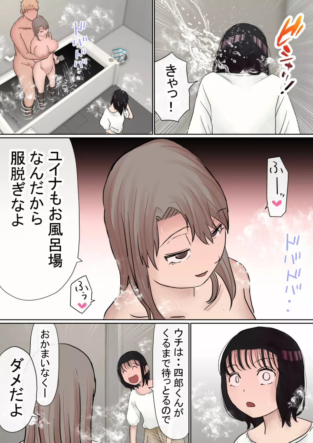 オレの巨乳彼女が、ヤリチンとお風呂に入ることにNTR2 Page.26