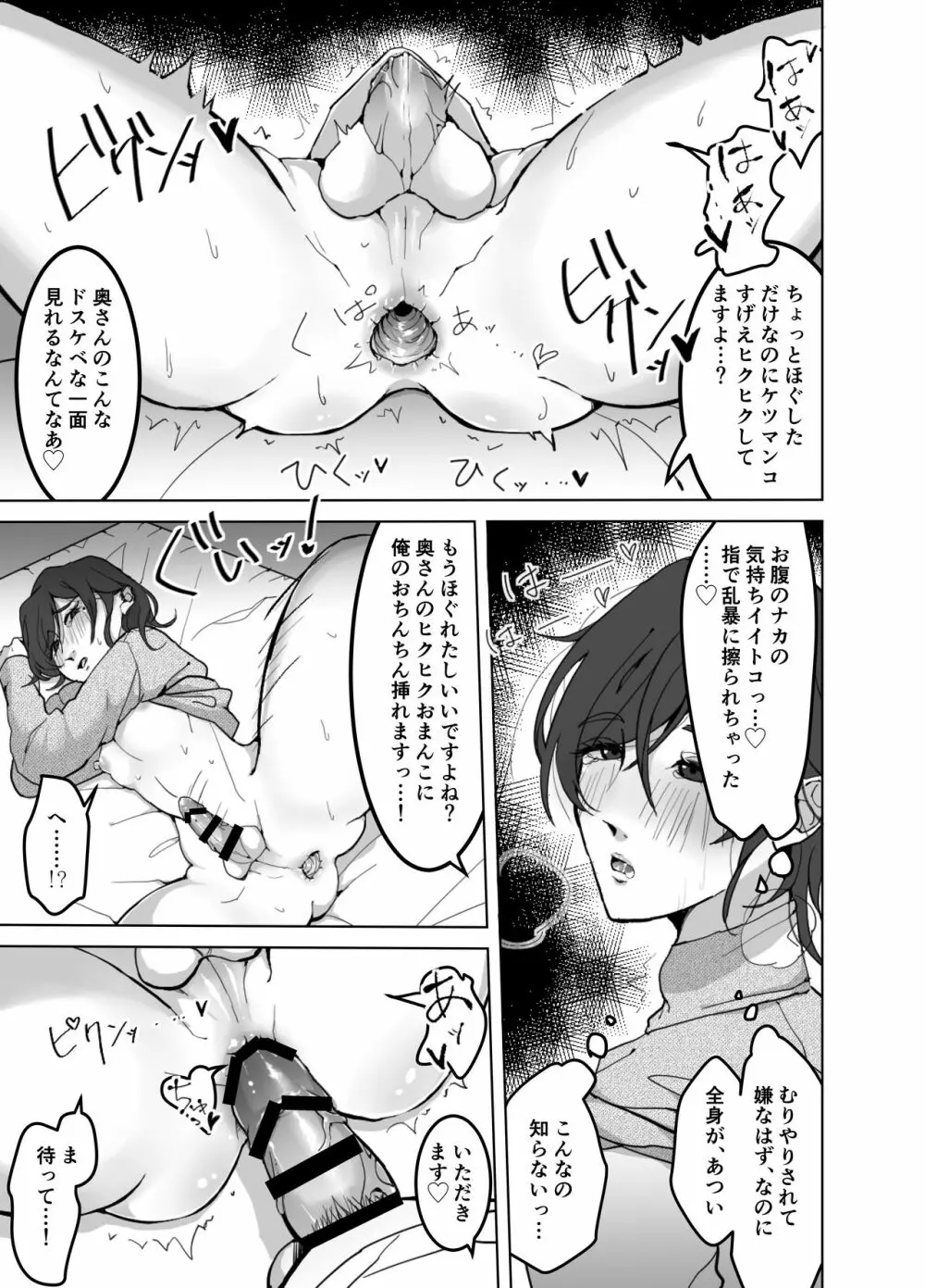 欲求不満の大人しい人妻♂押しかけレイプ オレのチンポにもうメロメロ Page.15