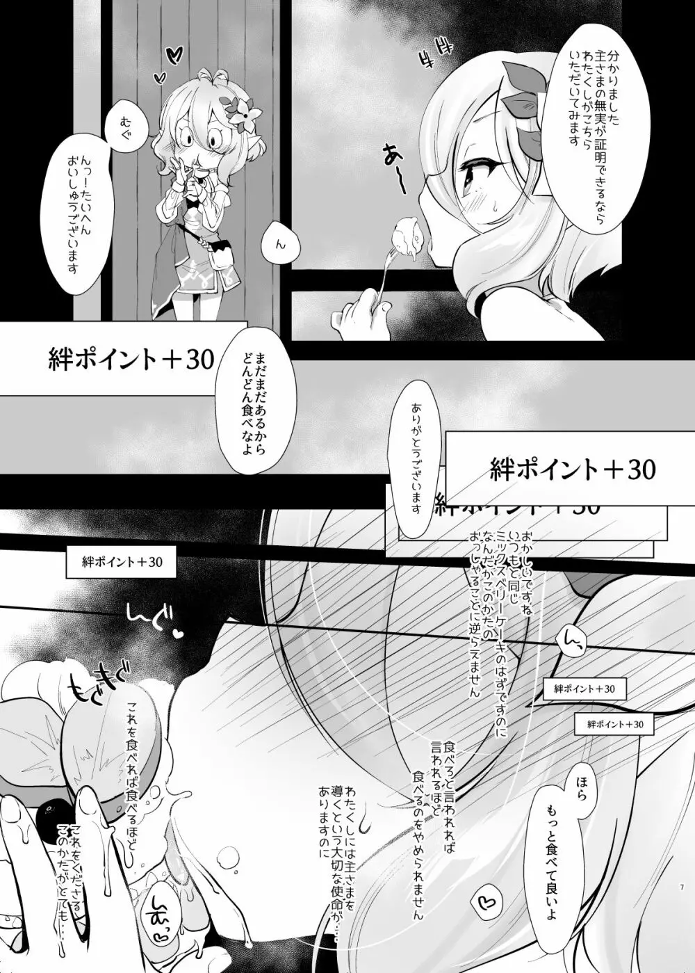 ミックスベリーケーキ Page.6