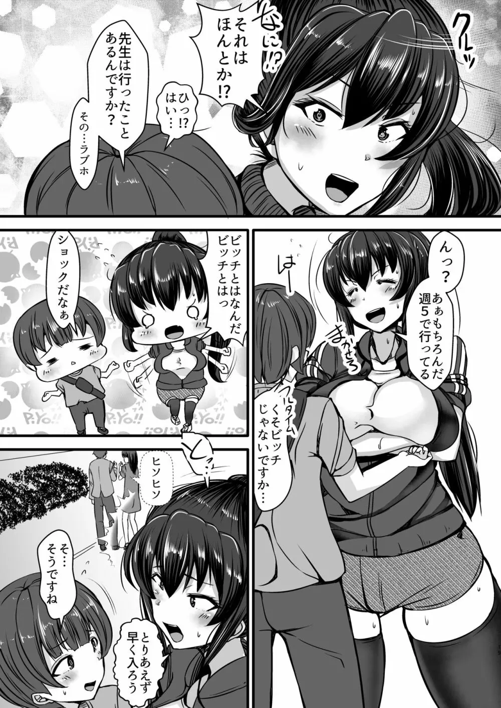 女教師×生徒2～フトンの中であせだくムレムレセックス～ Page.19