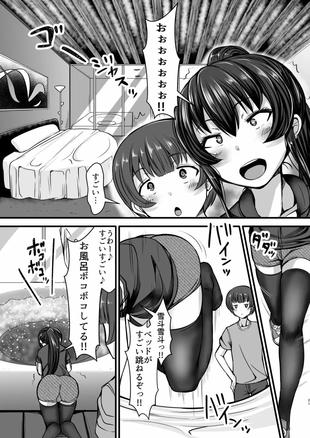 女教師×生徒2～フトンの中であせだくムレムレセックス～ Page.21