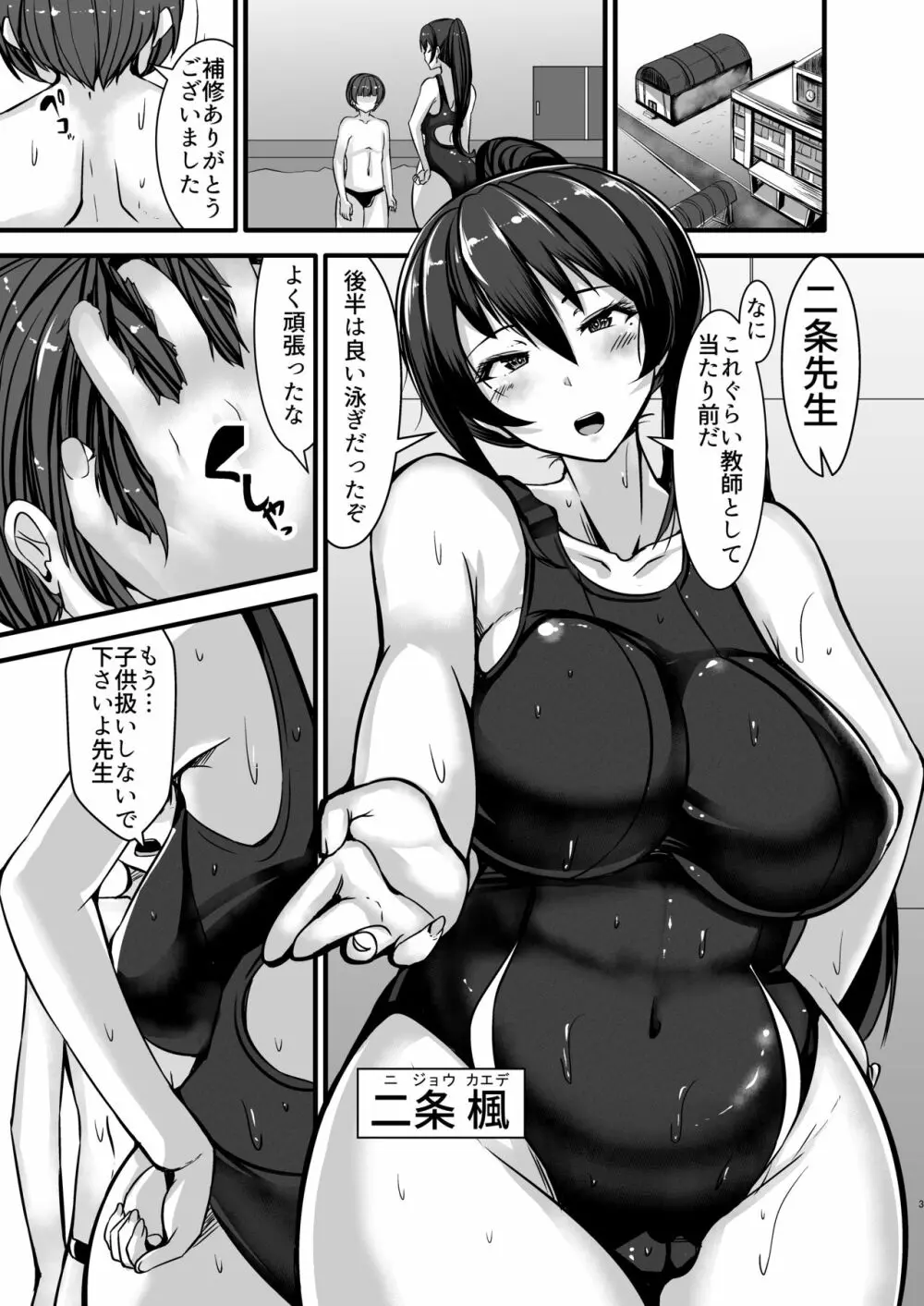 女教師×生徒1～ロッカーの中でムチムチ教師とムレムレ密着セックス Page.3