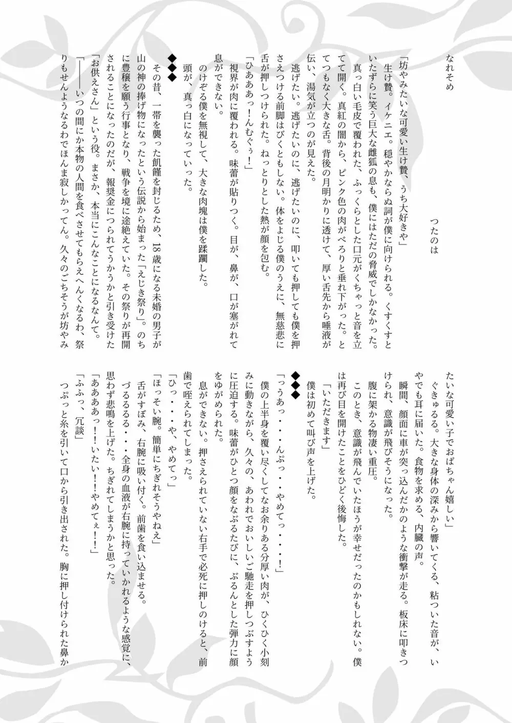 体内・肉壁合同誌 腸内会誌3-A Page.29