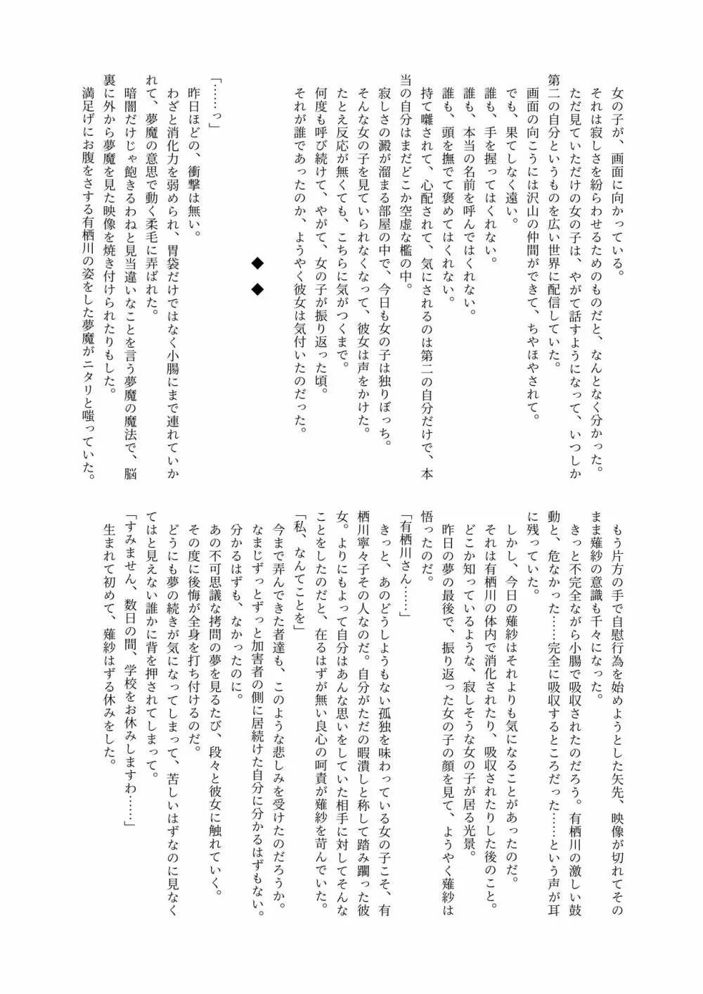 体内・肉壁合同誌 腸内会誌3-A Page.90