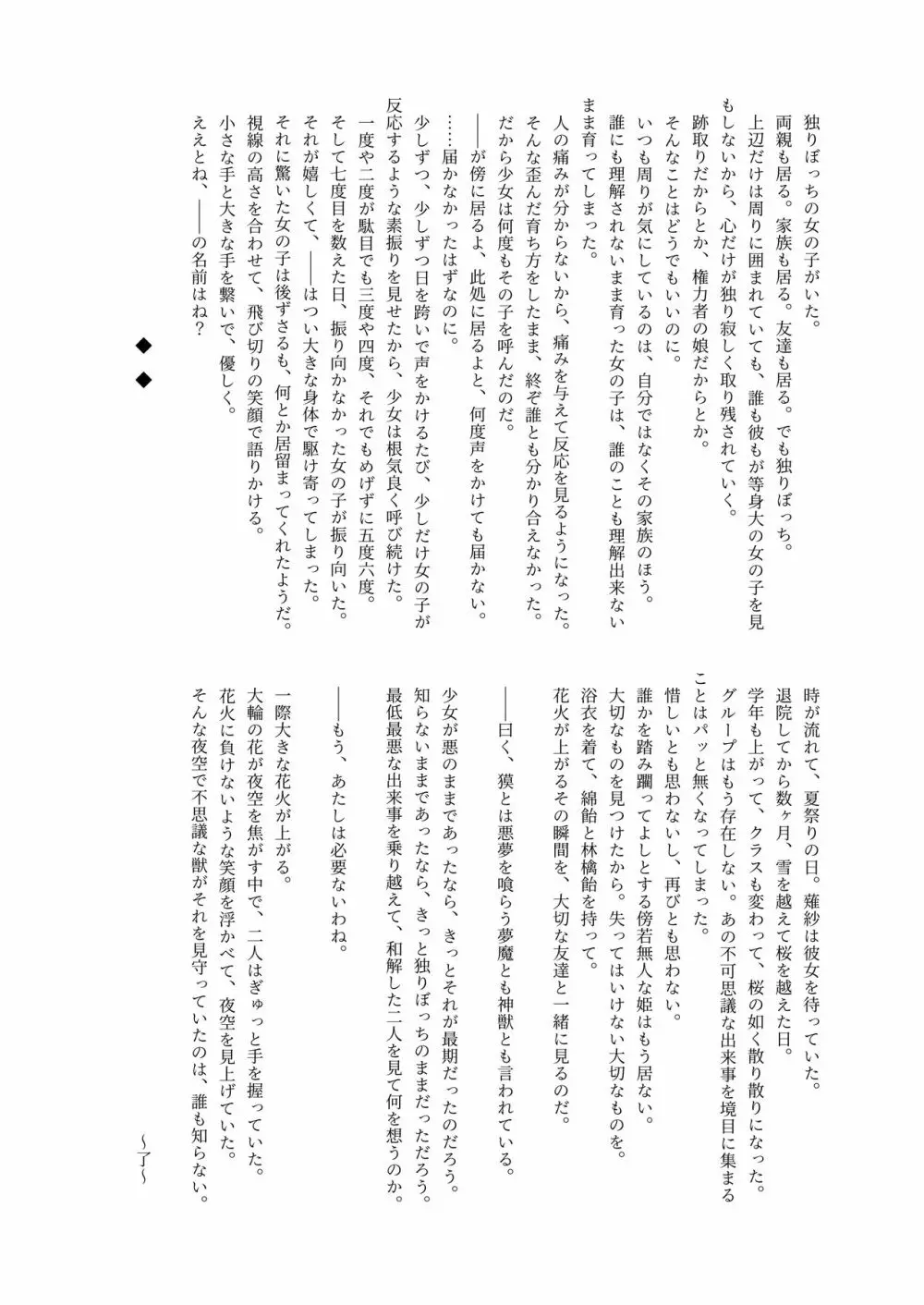 体内・肉壁合同誌 腸内会誌3-A Page.97