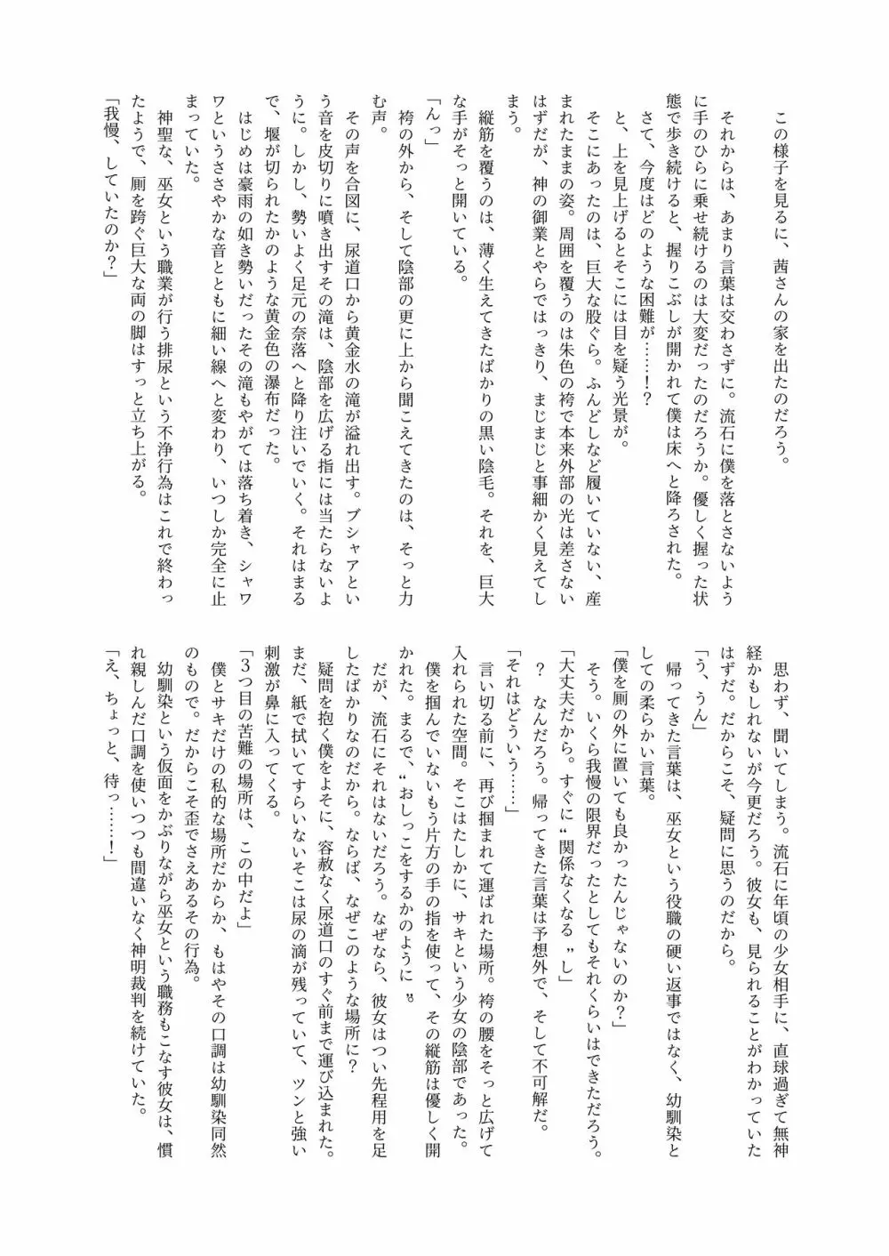 体内・肉壁合同誌 腸内会誌3-B Page.142