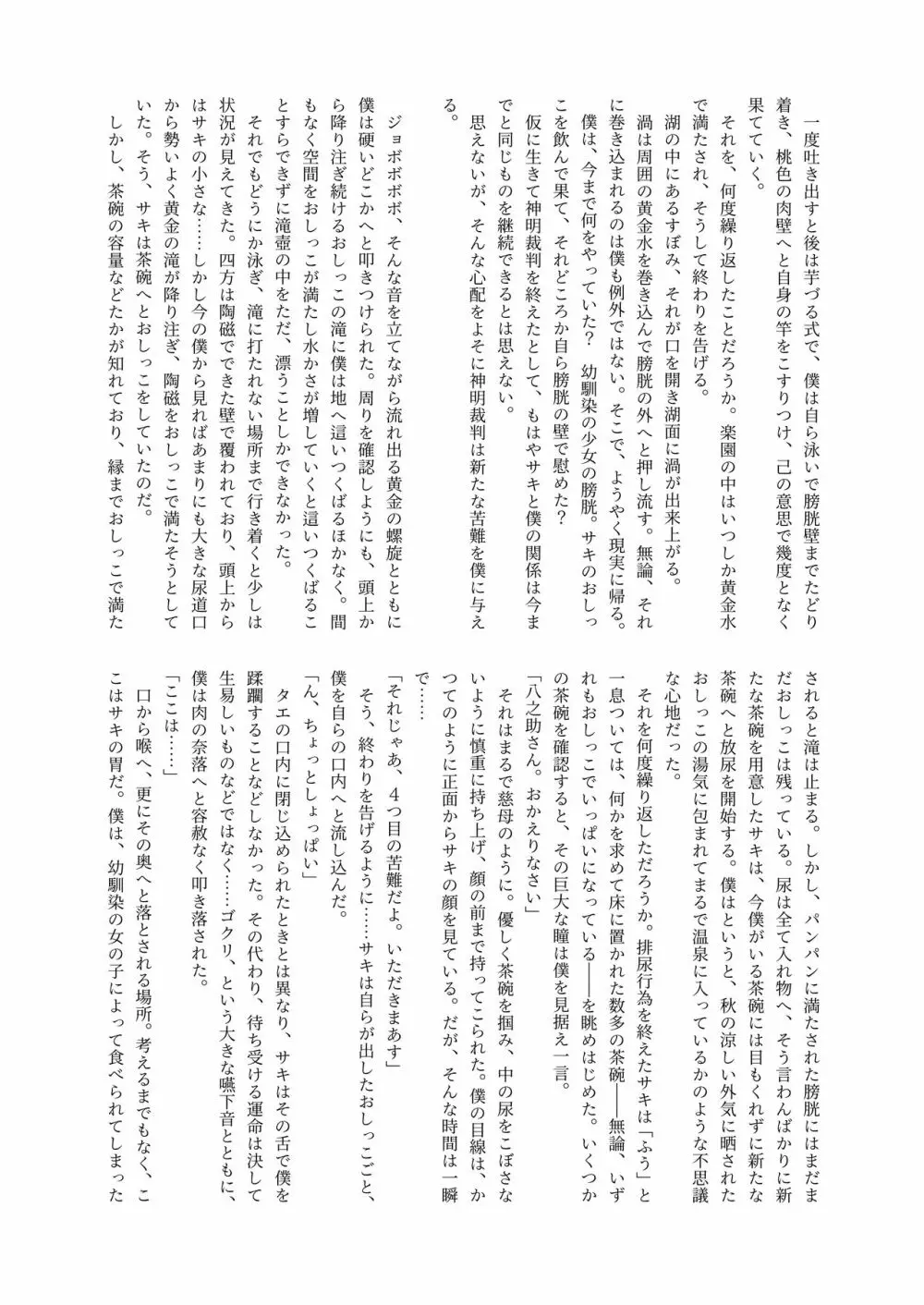 体内・肉壁合同誌 腸内会誌3-B Page.144