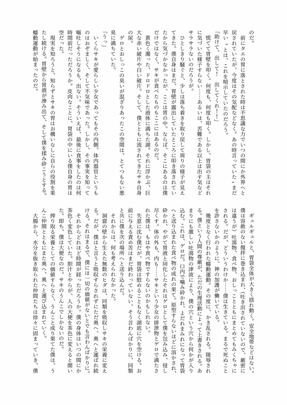 体内・肉壁合同誌 腸内会誌3-B Page.145