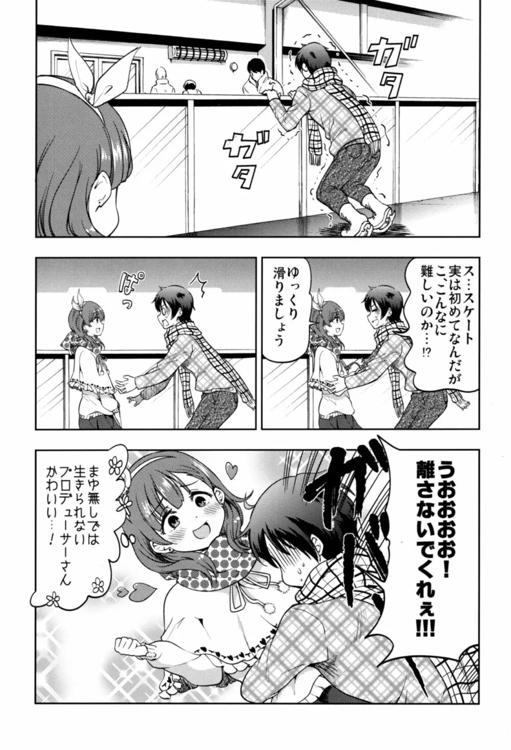 幸せな結末 Page.14