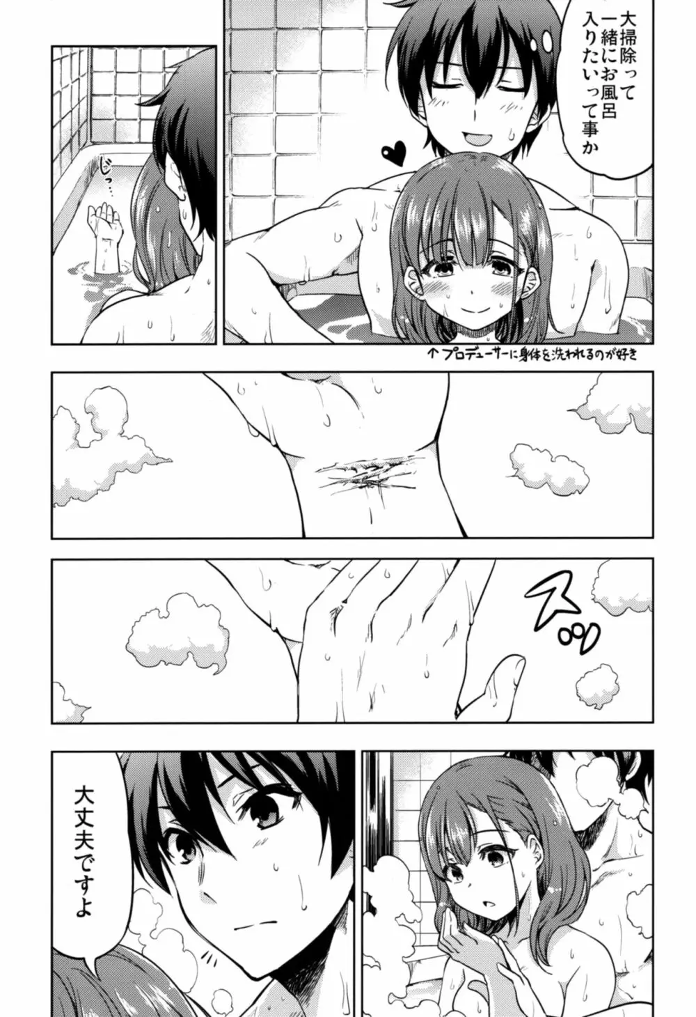 幸せな結末 Page.20