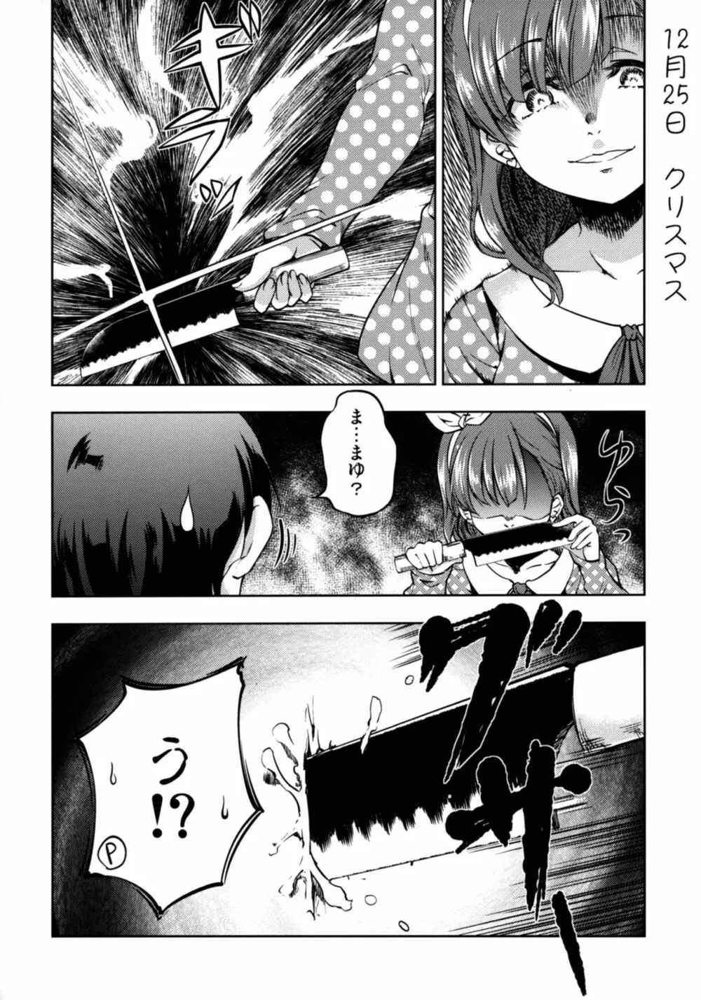 幸せな結末 Page.7