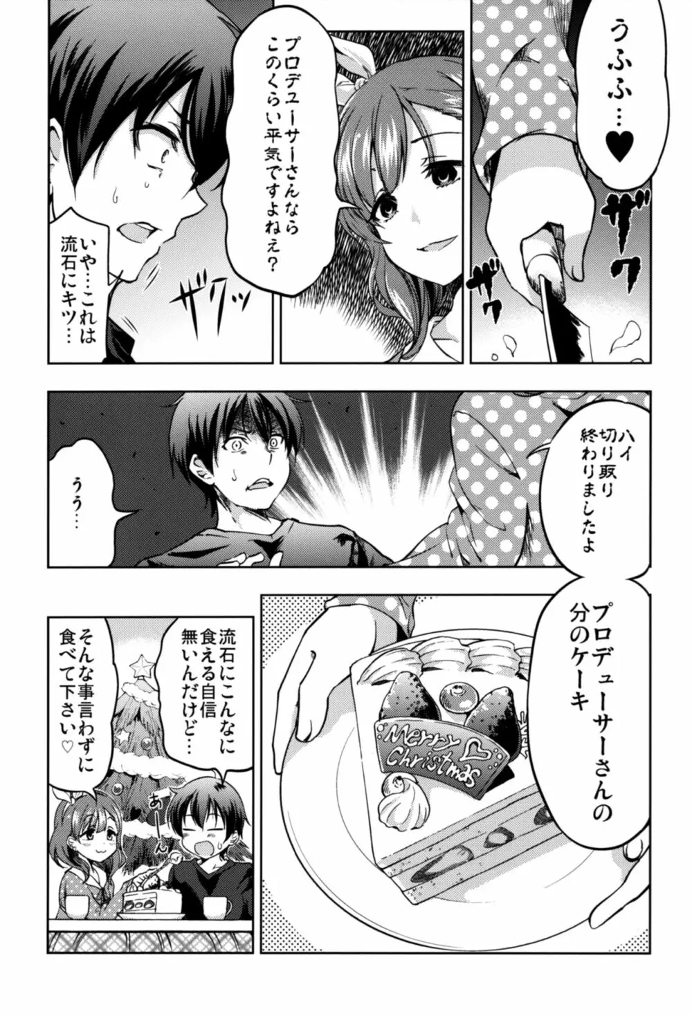 幸せな結末 Page.8