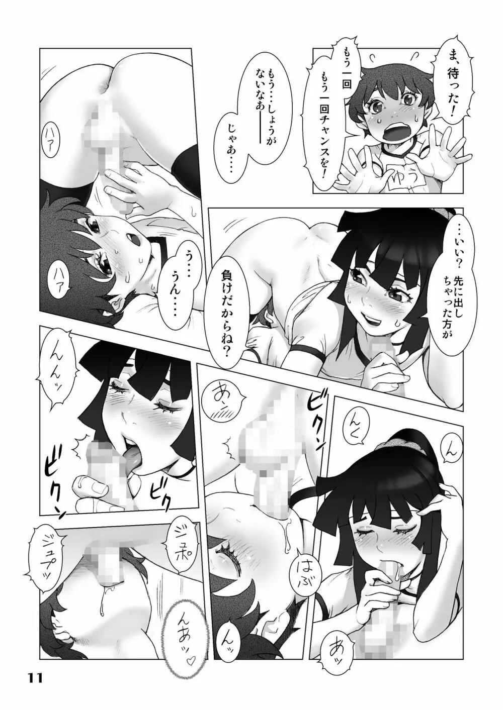 ナツヤスミ. アキノヒ Page.10