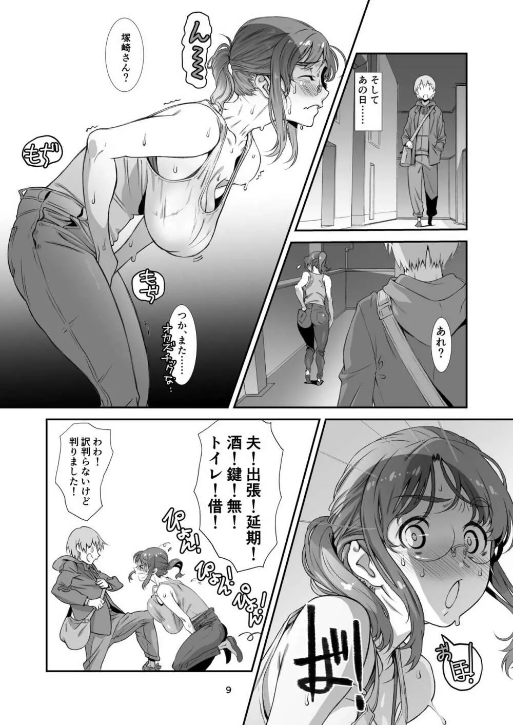 サレたい、新妻。 Page.8