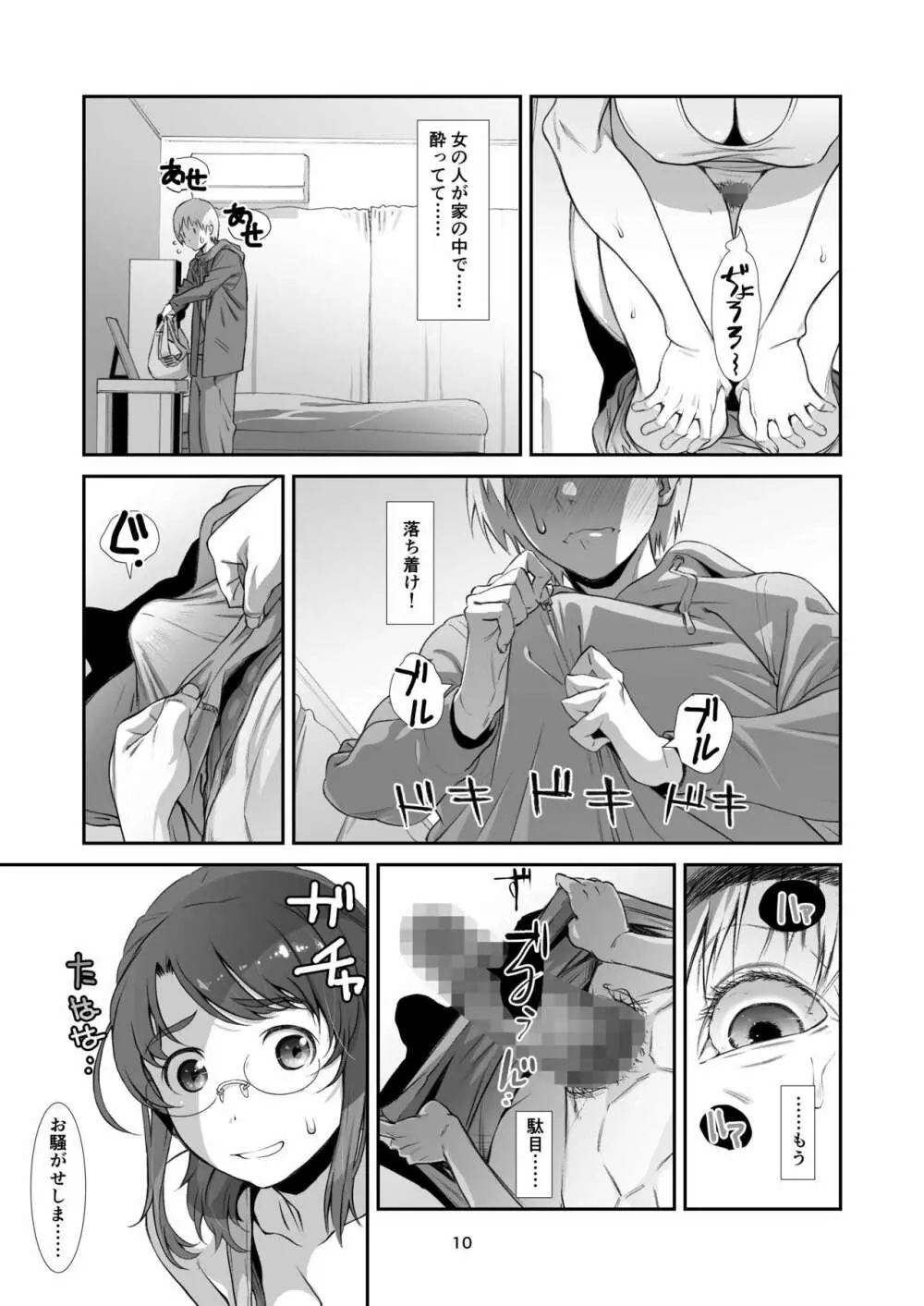 サレたい、新妻。 Page.9