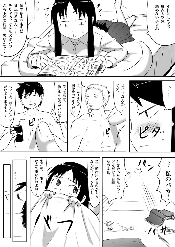 娘ボテ ～私達の36週間～ Vol.2 Page.11