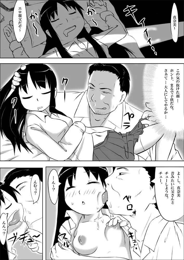 娘ボテ ～私達の36週間～ Vol.2 Page.12