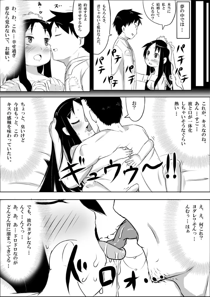 娘ボテ ～私達の36週間～ Vol.2 Page.13