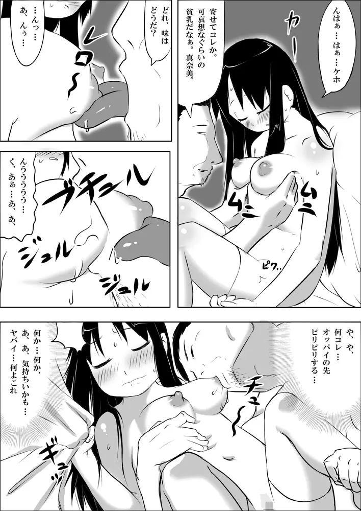 娘ボテ ～私達の36週間～ Vol.2 Page.14