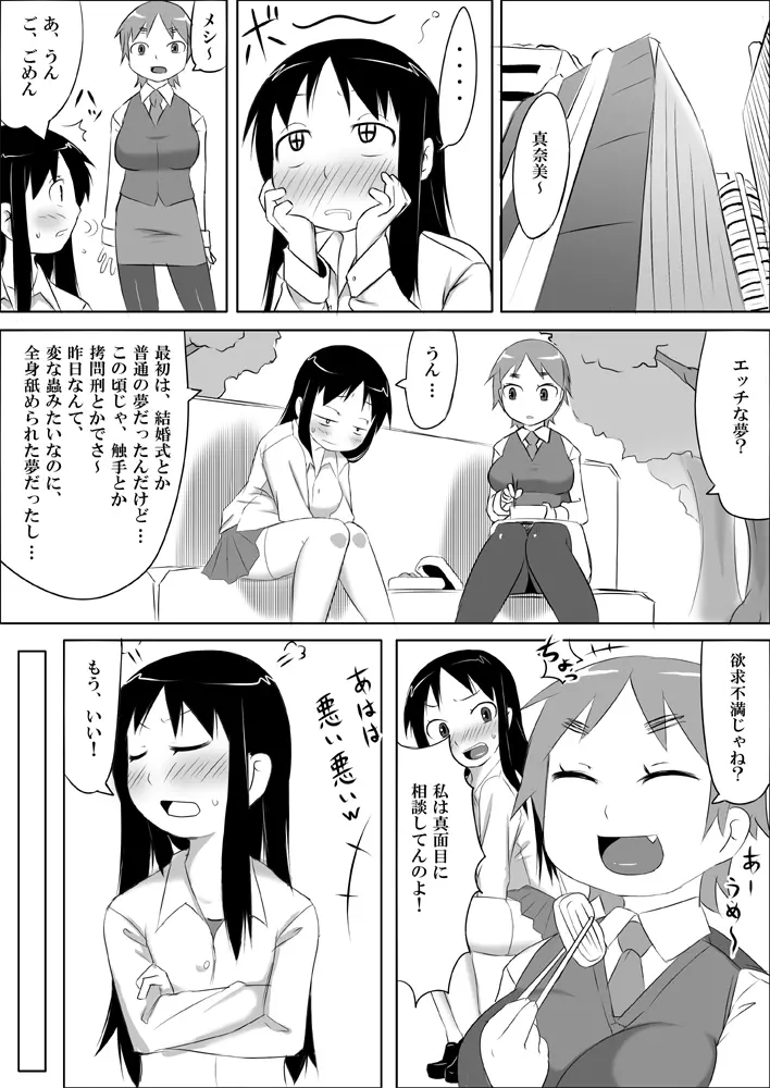 娘ボテ ～私達の36週間～ Vol.2 Page.16