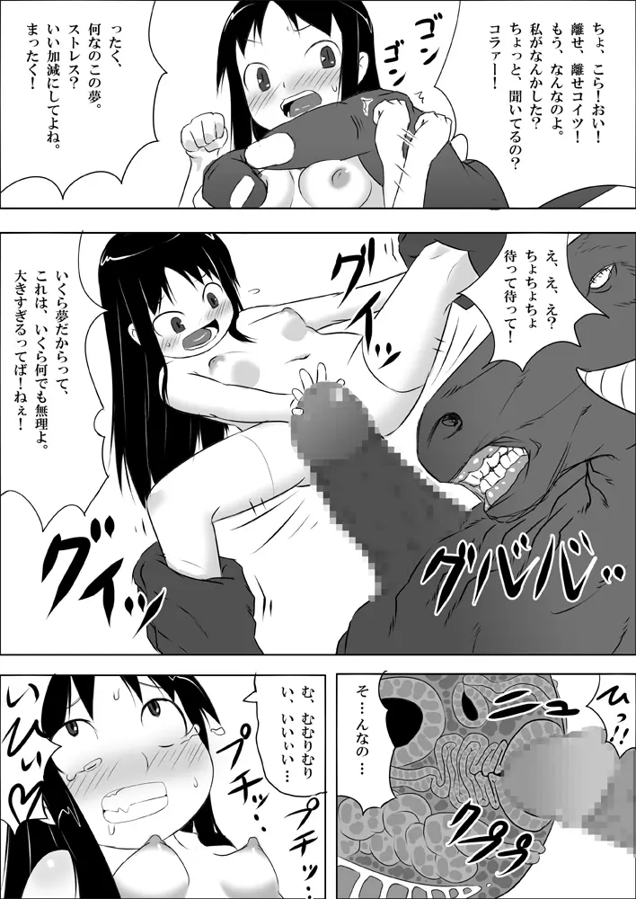 娘ボテ ～私達の36週間～ Vol.2 Page.18