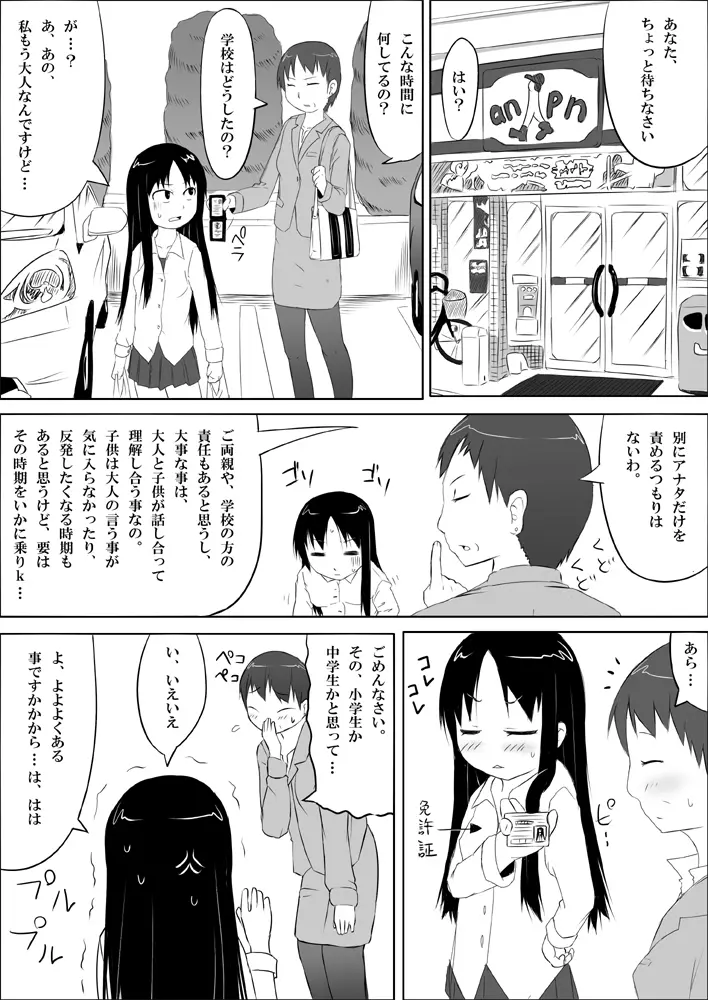 娘ボテ ～私達の36週間～ Vol.2 Page.7