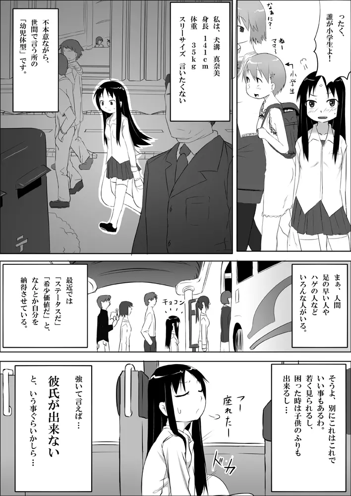 娘ボテ ～私達の36週間～ Vol.2 Page.8