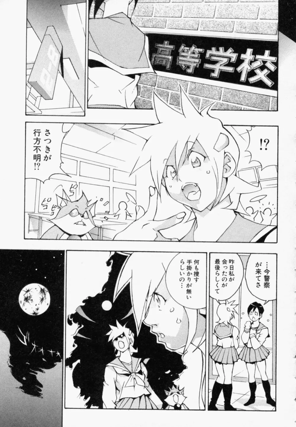 精服マウスファッカーズ Page.104